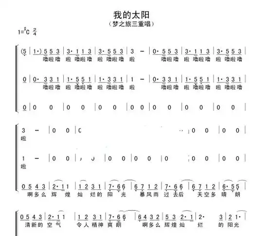 梦之旅 我的太阳 重新改编编配#合唱编曲扒带制谱#童声二声部 - 抖音