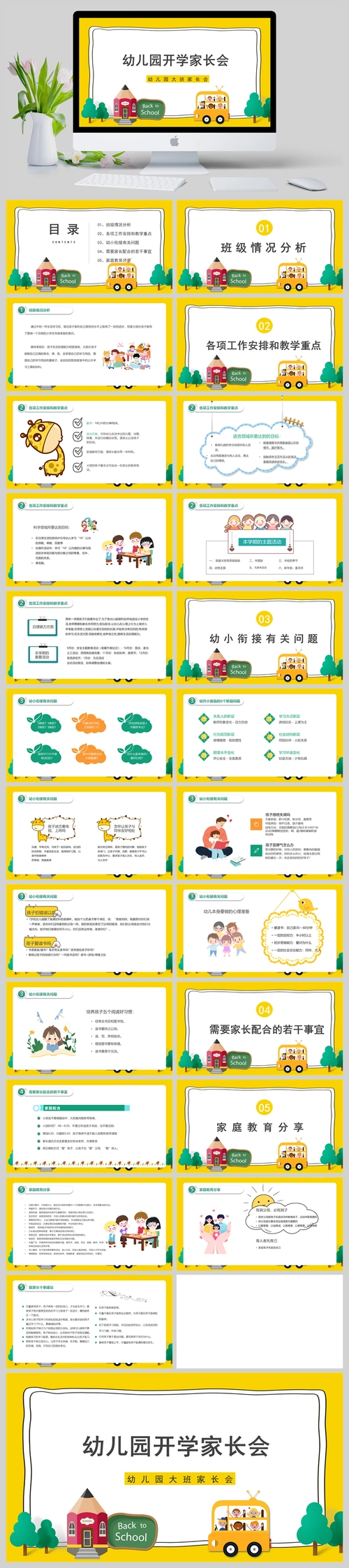 黄色可爱卡通动物清新幼儿园大班家长会开学家长会动态ppt模板