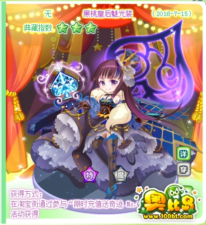 活动奖励:黑桃皇后魅光装,红桃皇后幻光装,黑桃奇迹权杖,红桃