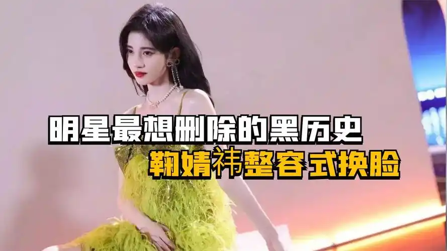 明星最想删除的黑历史,陈乔恩当众脱内衣,鞠婧祎整容式换脸
