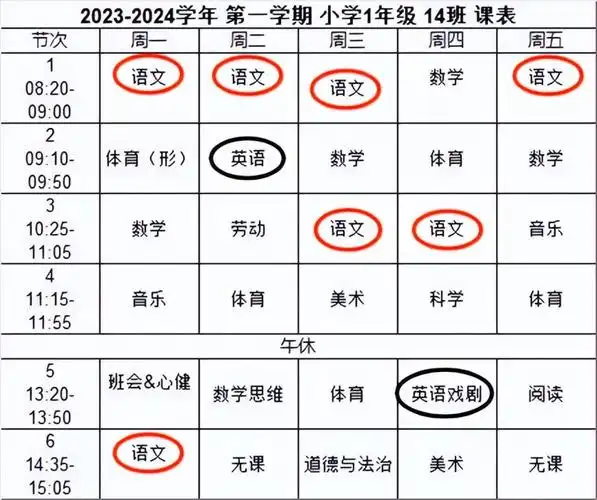 荐书北京海淀小学新一年级课程表藏着什么秘密
