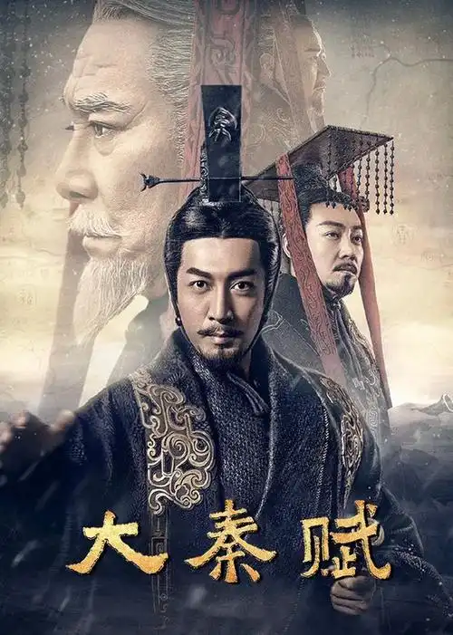 大秦赋电视剧/中国大陆/2020导演:延艺/顾其铭/强龙/刘永涛演员:张鲁