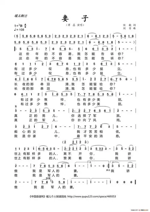 妻子(任毅词 刘青曲)_简谱