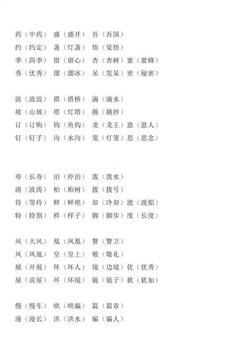 小学老师精心整理二年级语文下册比较组词专项练习