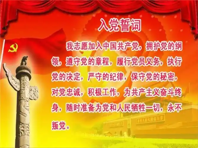 入党誓词ppt模板[精品].ppt 6页