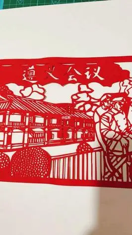 遵义会议剪纸剪纸刻纸兴趣爱好手工