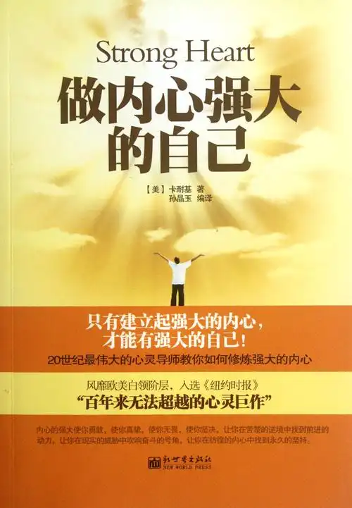 做内心强大的自己