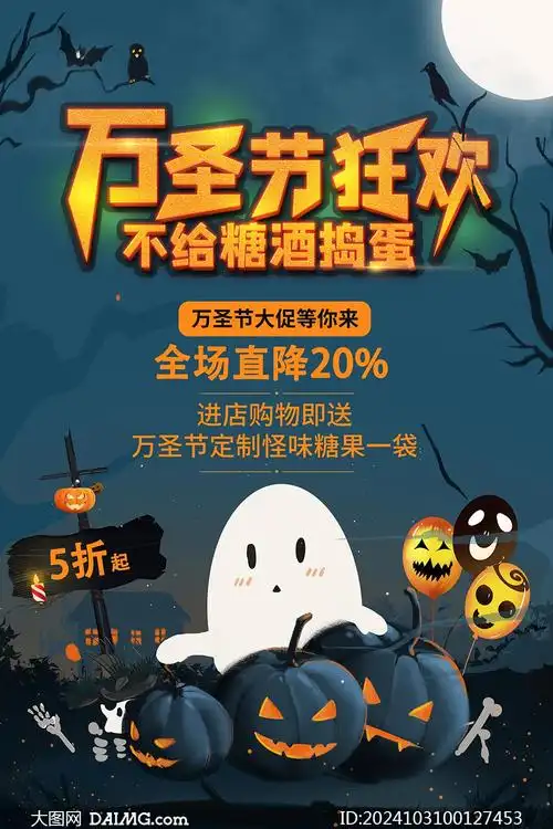 万圣节狂欢商场促销海报psd素材