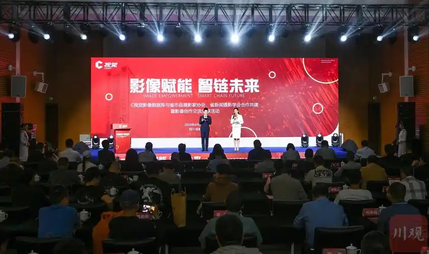 c视觉影像数据库合作共建暨影像创作交流活动在蓉举行