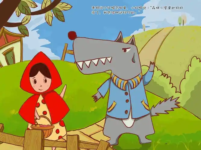 《小红帽》儿童绘本设计