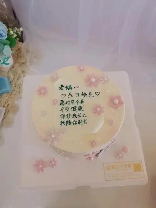 女士母亲妈妈小清新生日蛋糕