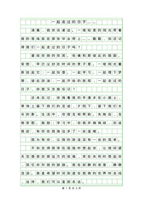 2019年初一作文日记一起走过的日子