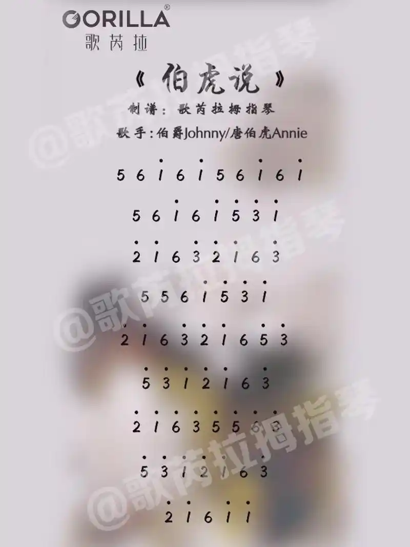 卡林巴拇指琴简谱分享合集.#图文伙伴计划 《伯虎说》《朝暮》 - 抖音