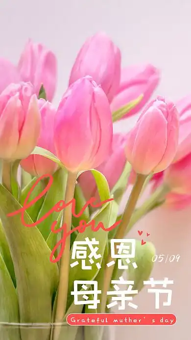 mom感恩母亲节清新唯美小清新母亲节海报