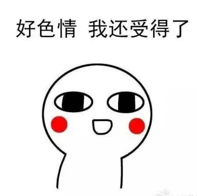 色情表情包合集史上最全版