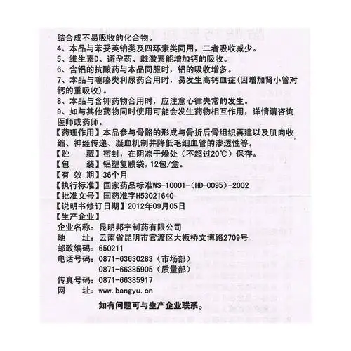 醋酸钙颗粒(金丐)用于预防和治疗钙缺乏症,如骨质疏松,手足抽搐症,骨