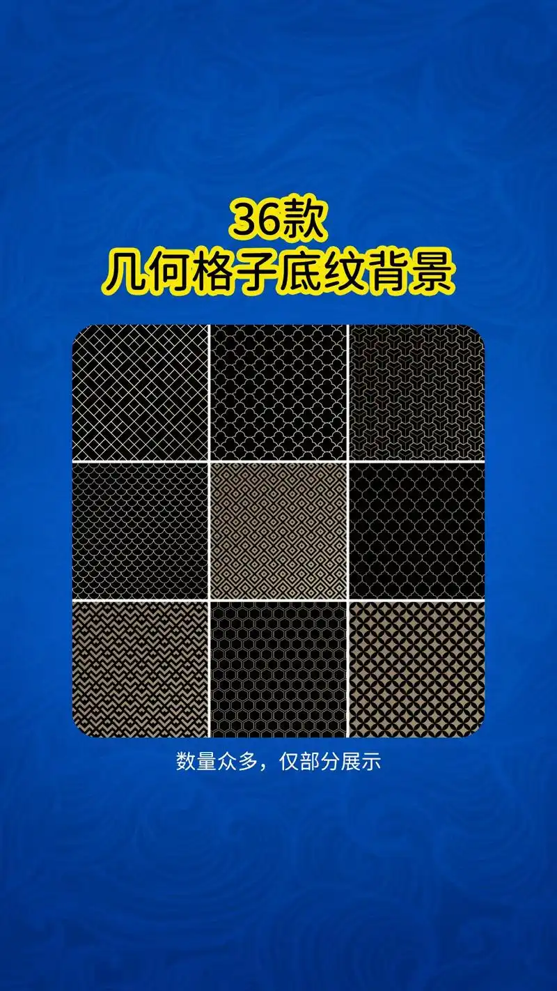 36款ai几何格子底纹背景.简约线条古典纹样复古花纹素材 可 - 抖音