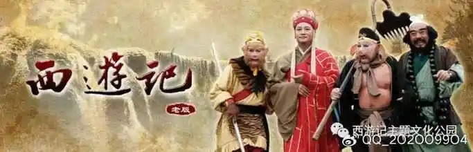 67史上最全的央视86版《西游记》演员表出炉,值得珍藏!