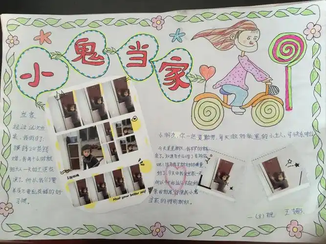 西崖底小学特色作业之"小鬼当家"手抄报一年级组