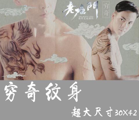 老九门张大佛爷张启山穷奇纹身贴男女 手臂防水防汗持久披肩包邮