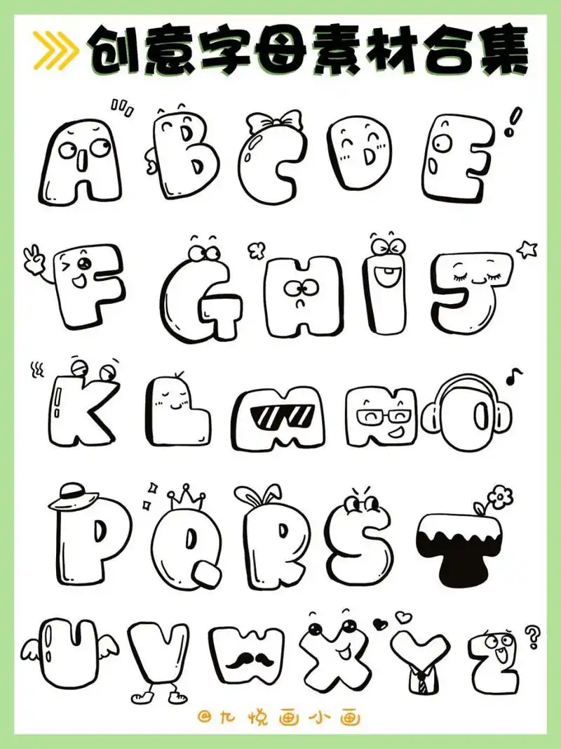 97简单易学97创意字母素材|简笔画教程 78今天分享一些好玩的创意