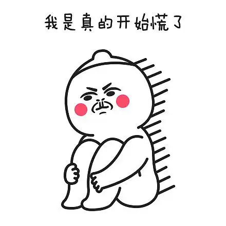 表情芮小凹凸我可能开始怀疑人生