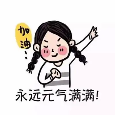 高清唯美2021加油图片大全励志图片头像
