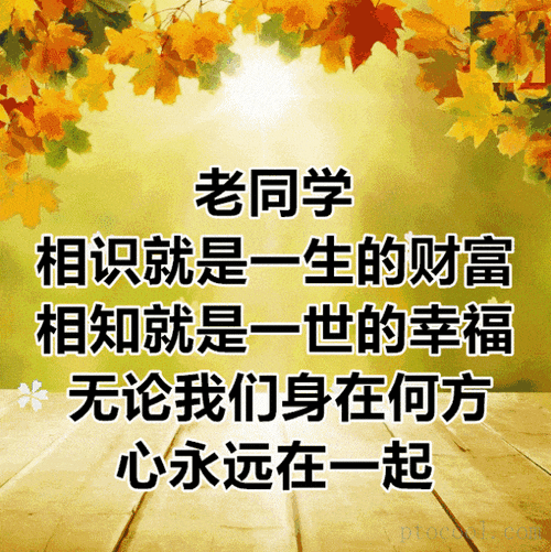 8张最美创意好看的老同学早上好问候动态表情图片老同学早安问候祝福