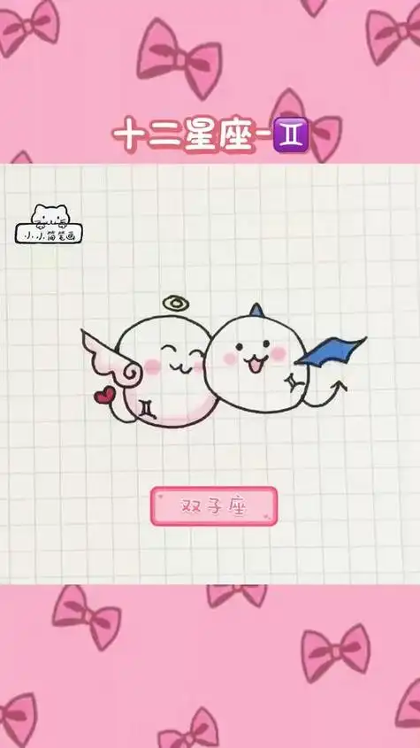 双子座儿童简笔画可爱卡通人物5岁代表星座的简笔画十二星座简笔画
