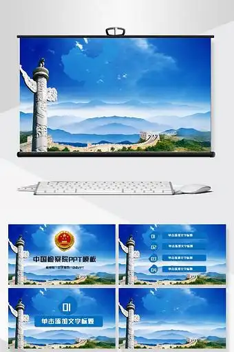 蓝色检察院ppt纪检监察动态ppt背景