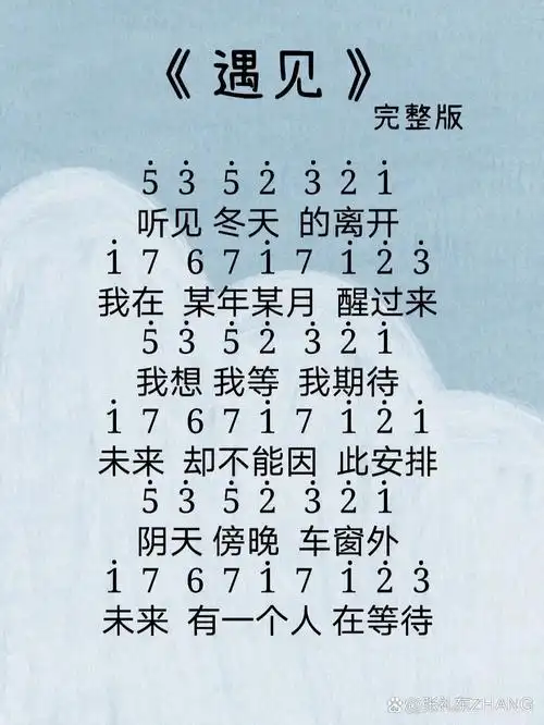 《遇见》🌸拇指琴 琴谱 持续更新ing～ 《遇见》完整版 点不迷路