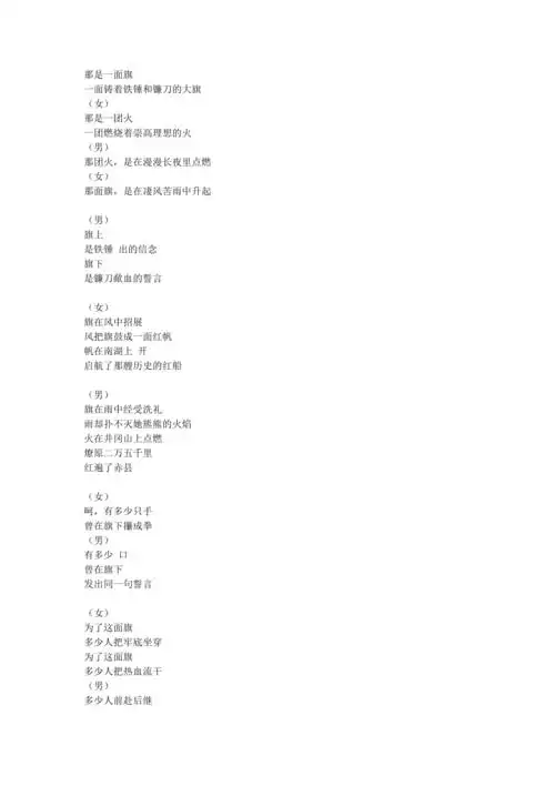 党旗颂诗歌朗诵