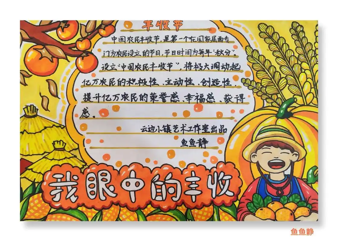 我眼中的丰收手抄报2.#马克笔手绘 #我眼中的丰收手抄报 # - 抖音