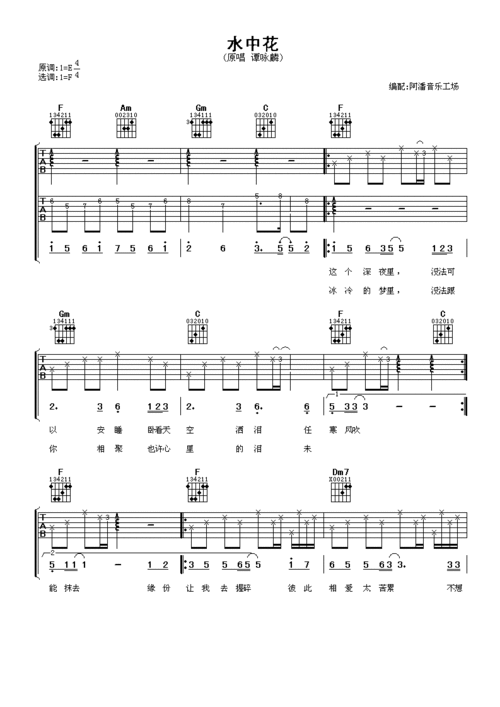 水中花 谭咏麟 吉他谱 和弦谱