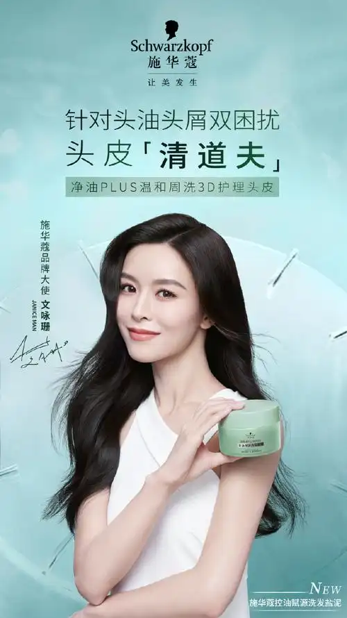 施华蔻控油赋源洗发盐泥##施华蔻控油赋源系列##文咏珊施华蔻品牌