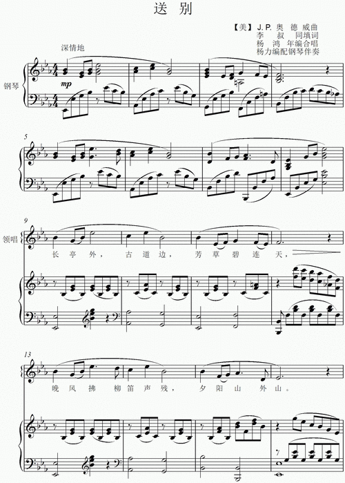 送别,送别钢琴谱,送别c调钢琴谱,送别钢琴谱大全,虫虫钢琴谱下载-www.