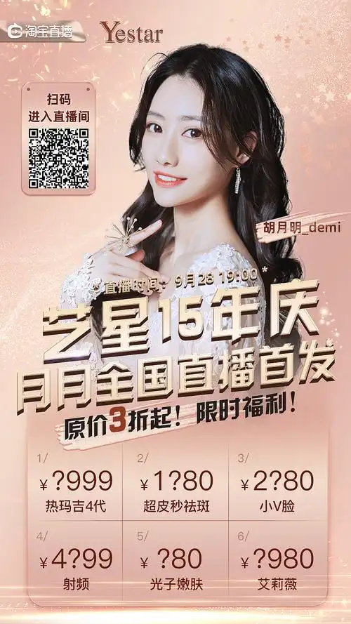网红直播海报
