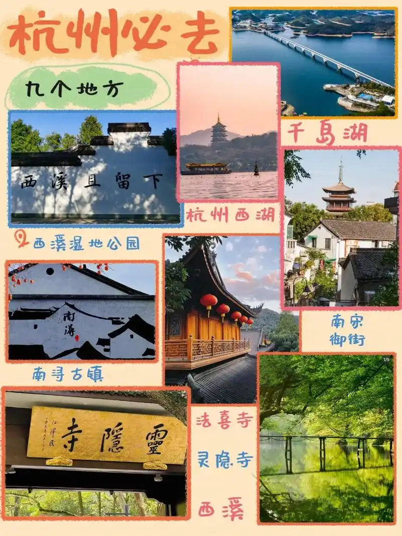 杭州旅游攻略