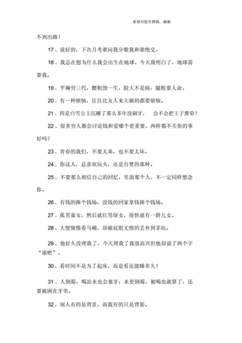 微信个性签名霸气女生docx5页