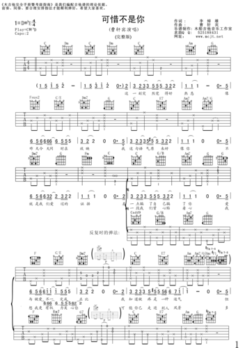 跪求 曹轩宾 完整版《可惜不是你》吉他谱.六线谱和和弦都可以.