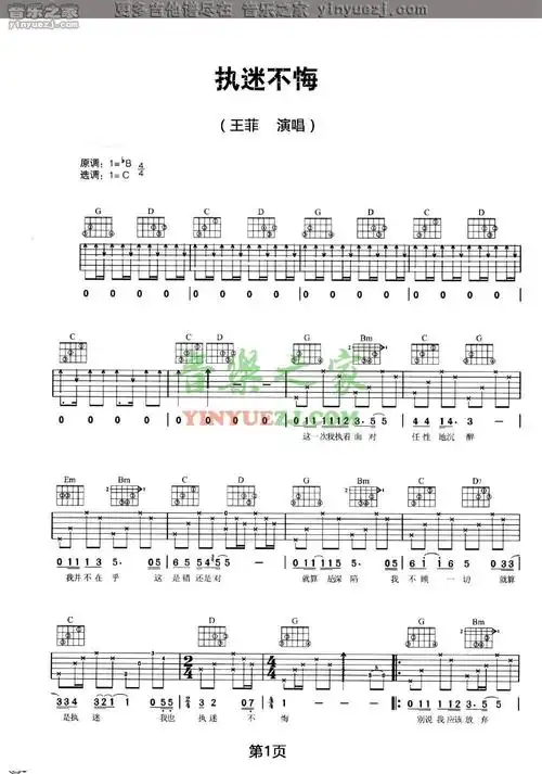王菲《执迷不悔》吉他谱