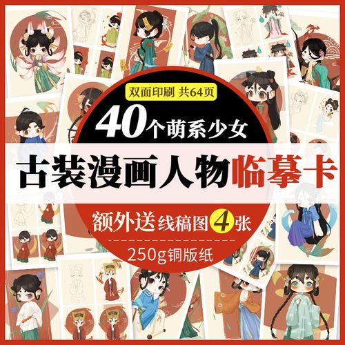 古装漫画人物临摹卡 漫画人物绘画萌系古装少女步骤对应完整线稿图