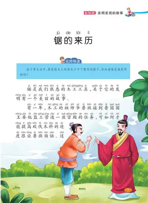 发明发现的故事小学生课外阅读书籍2018一年级二年级三课外书必看的