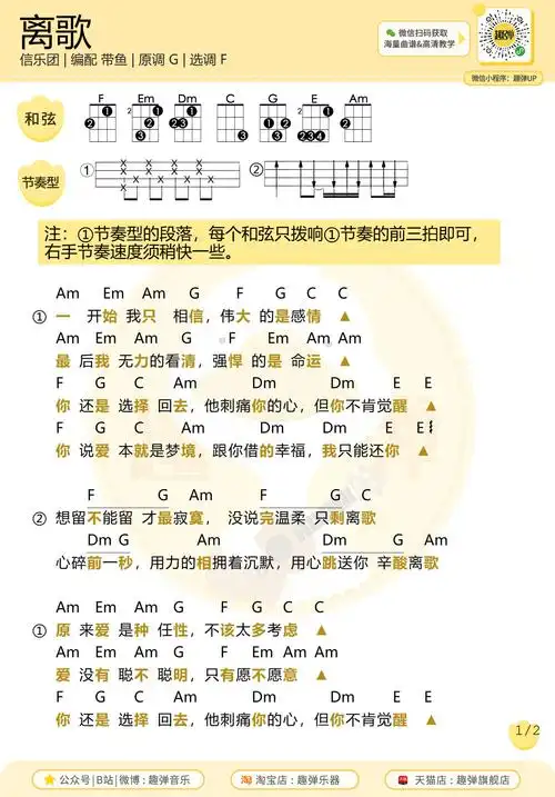 信乐团《离歌》尤克里里谱 f调弹唱谱