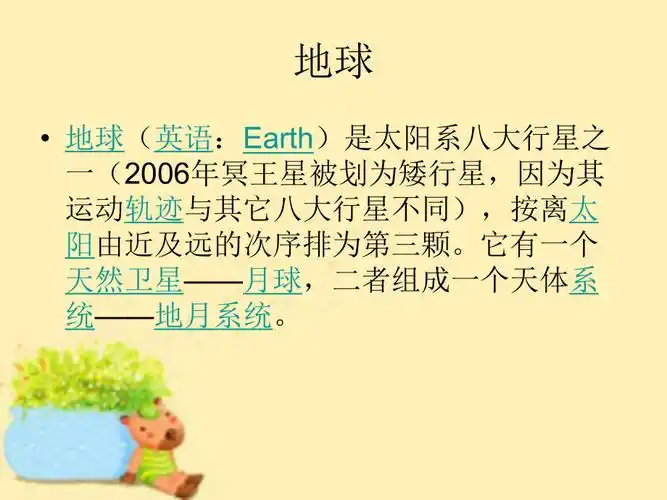 关于地球的小知识