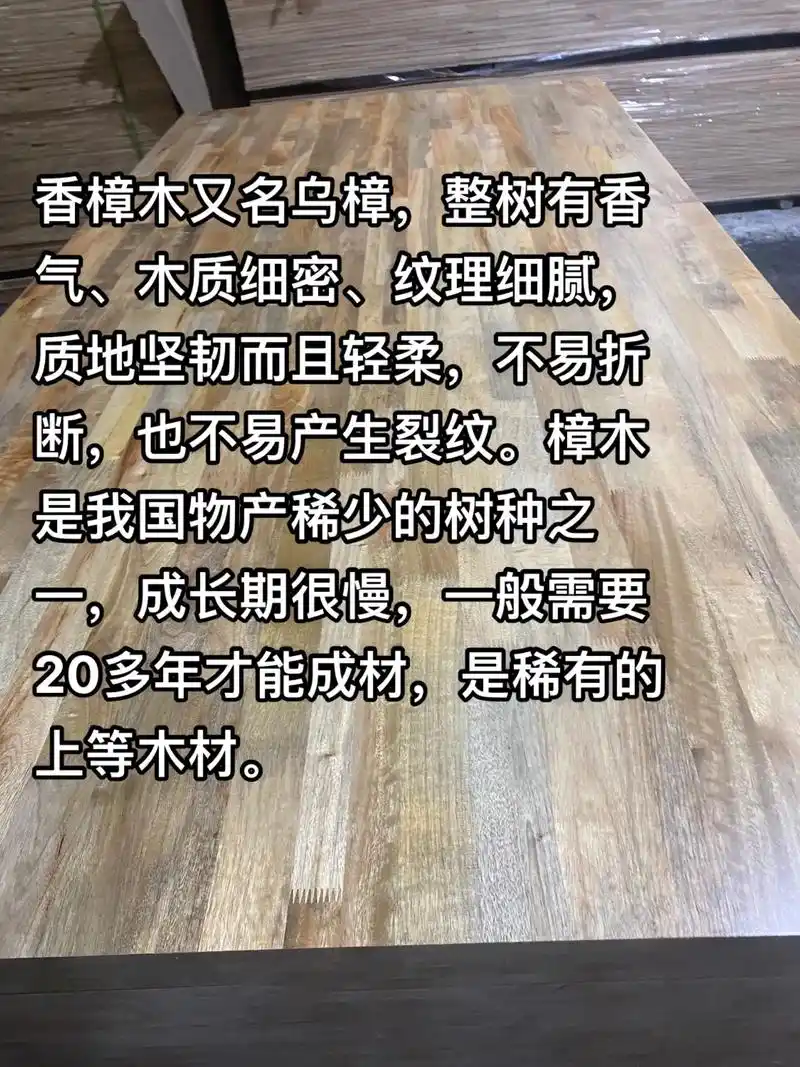 香樟木直拼板.香樟木又名乌樟,整树有香气,木质细密,纹理细腻 - 抖音