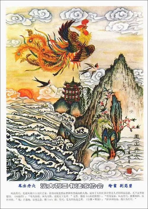 刘筠碧绘画集锦祥云飘渺凤凰呈祥