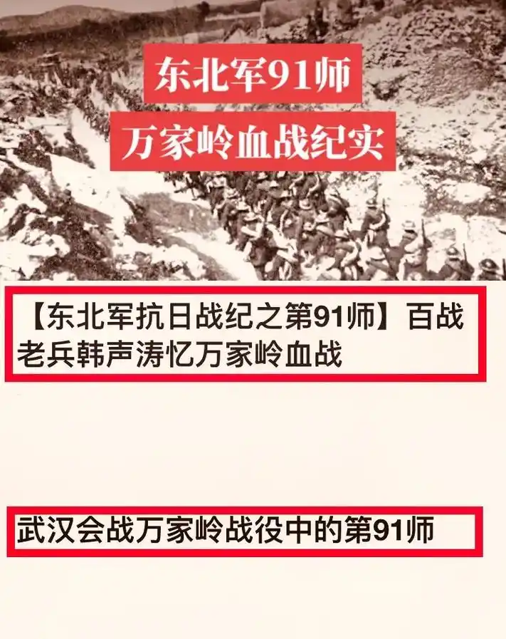 悲壮东北军! 东北军91师(东 - 抖音