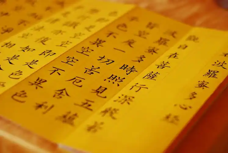 般若波罗蜜多心经