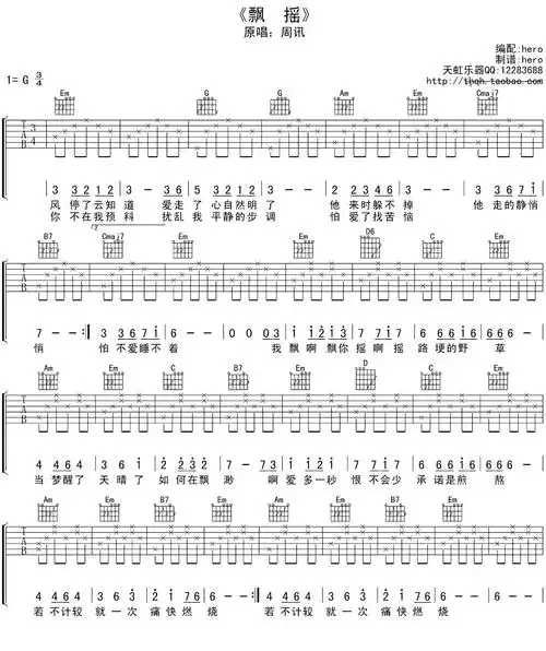 周迅飘摇吉他谱g调简易和弦编配高清六线弹唱谱天虹乐器新手入门练习